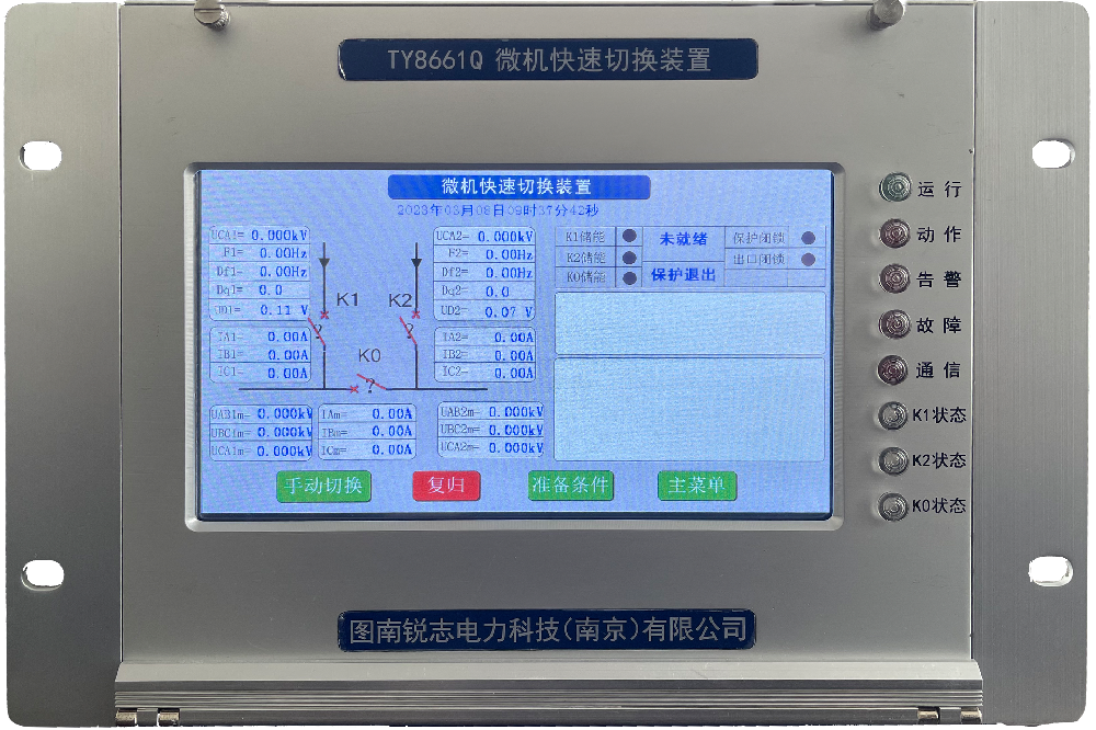 TY8661Q无扰动电源快切装置