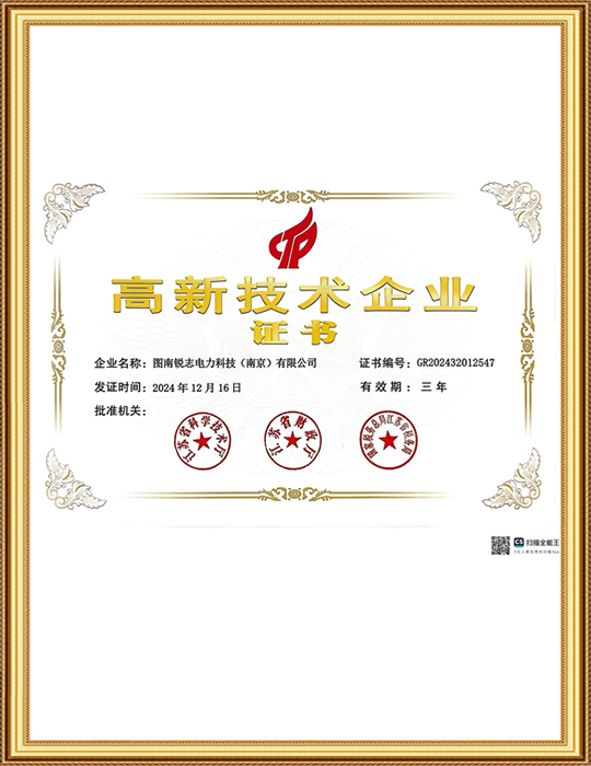 高新技术企业证书