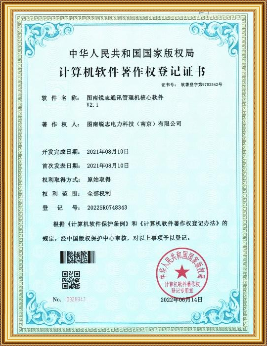 软件著作权证书